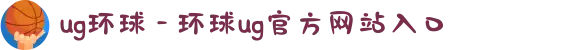 ug环球 - 环球ug官方网站入口